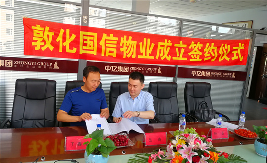 11.麻将胡了物业与中亿集团签署相助协议_副本.jpg