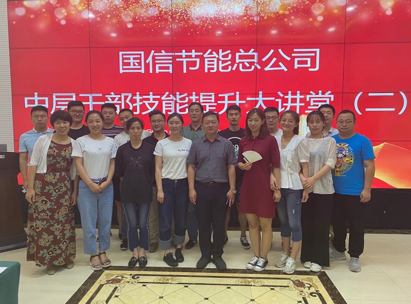 15节能总公司举行中层干部手艺提升大课堂.jpg 15节能总公司举行中层干部手艺提升大课堂.jpg