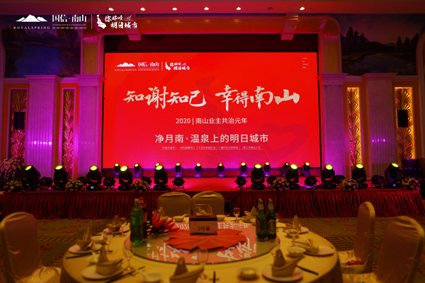 12.2020麻将胡了南山业主家宴乐成举行_副本.jpg