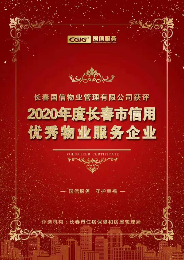 13.麻将胡了物业获评.jpg