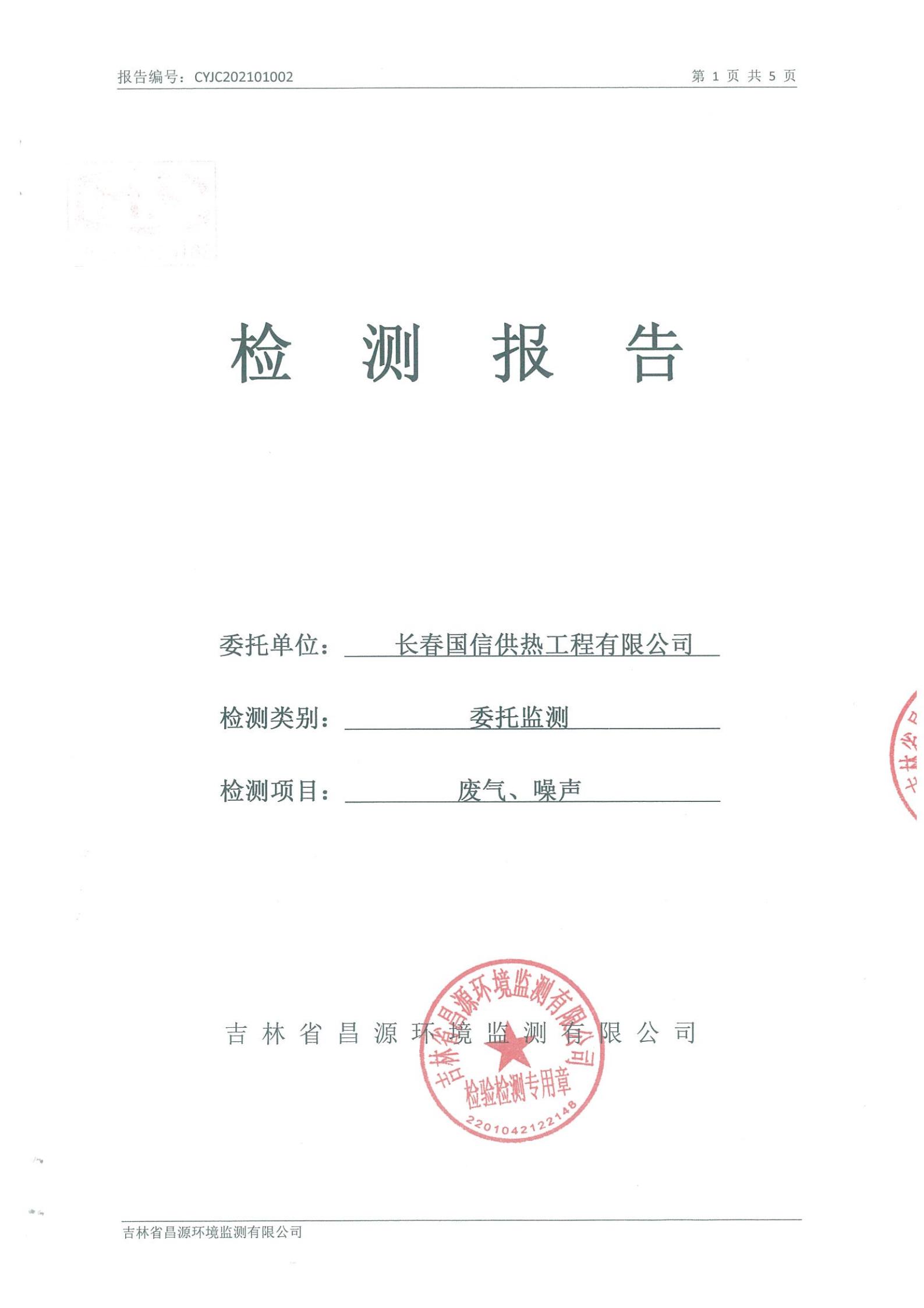 （麻将胡了供热）自行监测报告_00.jpg
