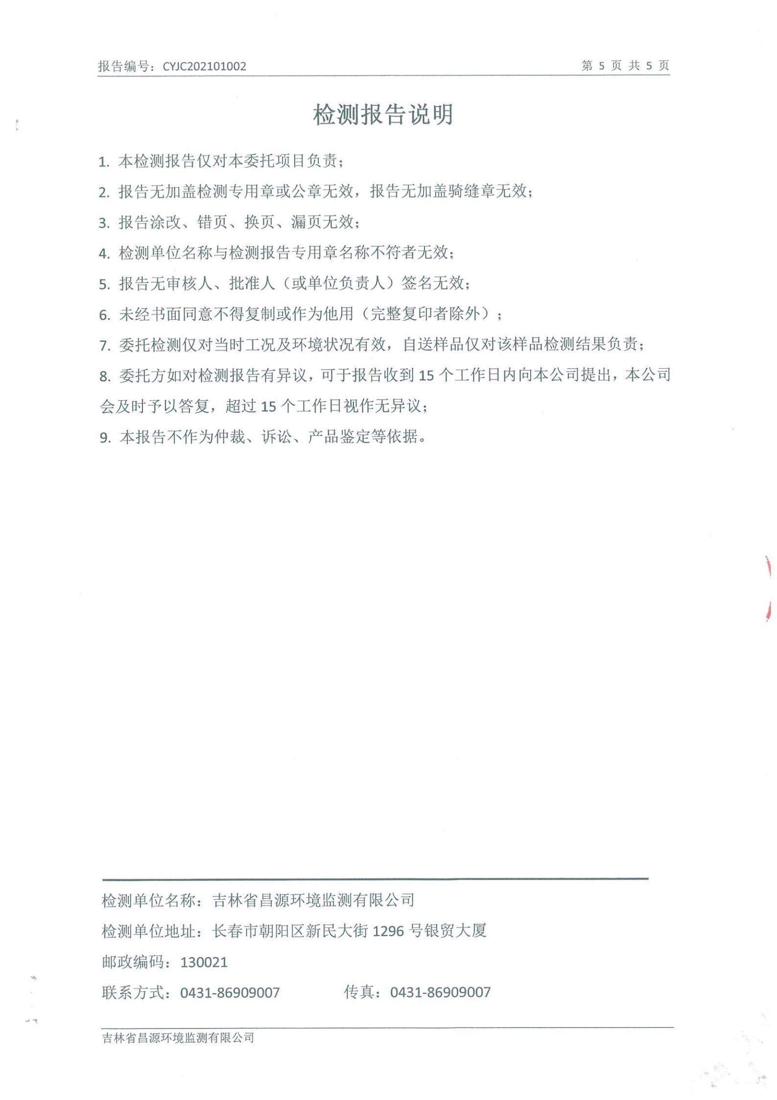 （麻将胡了供热）自行监测报告_04.jpg