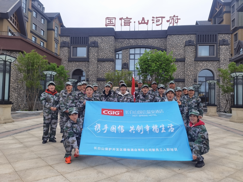 16.长白山麻将胡了温泉旅馆新员工培训合影.jpg