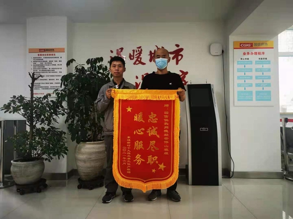 16.5用户向麻将胡了供热送来锦旗.doc.jpg