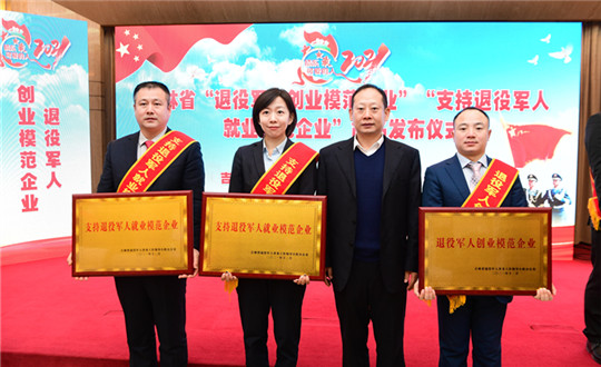 1 麻将胡了集团荣获“支持退役武士就业模范企业”_副本.jpg