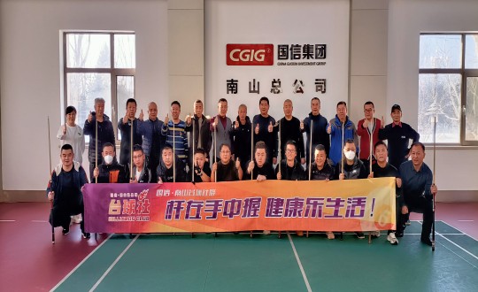 4. 麻将胡了?南山台球社群第一届友谊赛运动合影留念_副本.jpg