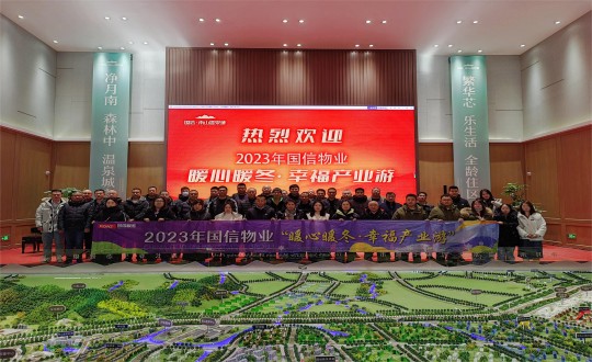 10.物业总公司组织开展“暖冬暖心·幸福工业游”主题运动_副本.jpg 10.物业总公司组织开展“暖冬暖心·幸福工业游”主题运动_副本.jpg