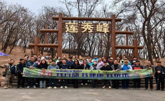 7.麻将胡了南山徒步社群“我行动 我康健 我快乐”新年度首次徒步运动合影留念_副本.jpg