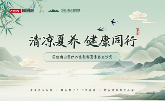 6.南山运营公司举行麻将胡了南山医疗养生社群夏日养生沙龙运动_副本.jpg