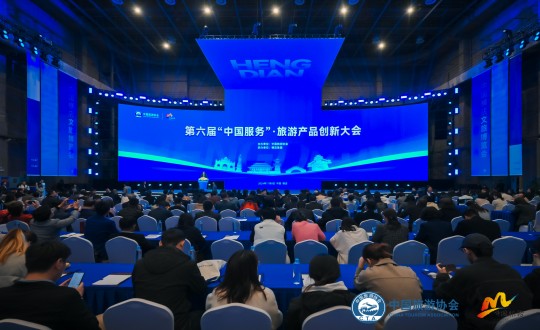 15.旅馆公司受邀加入第六届“中国效劳”旅游产品立异大会_副本.jpg