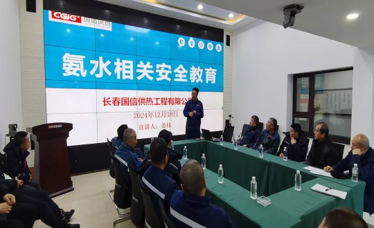 13.供热总公司开展《氨水相关清静教育》主题宣讲培训_副本.jpg