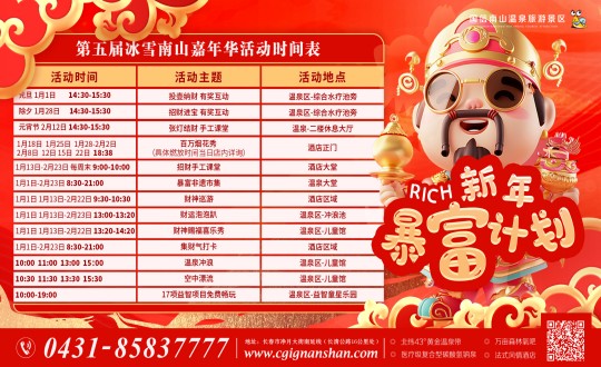 14.旅馆公司第五届冰雪南山嘉年华时间表_副本.jpg 14.旅馆公司第五届冰雪南山嘉年华时间表_副本.jpg