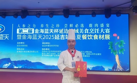 3.长白山麻将胡了旅馆行政总厨丁志亮荣获特金奖_副本.jpg