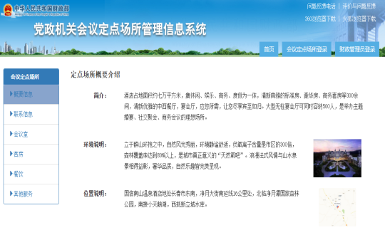 18.旅馆公司中标“2025—2027年度党政机关聚会定点场合”_副本.png 18.旅馆公司中标“2025—2027年度党政机关聚会定点场合”_副本.png