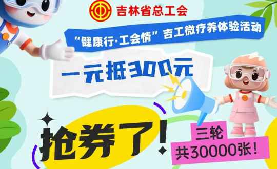 20.旅馆公司承接“吉工微疗养”运动_副本.png 20.旅馆公司承接“吉工微疗养”运动_副本.png