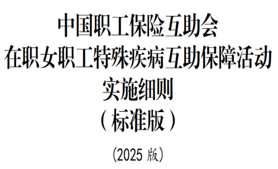 集团总工会组织女员工加入在职女职工特殊疾病相助包管运动_副本.png
