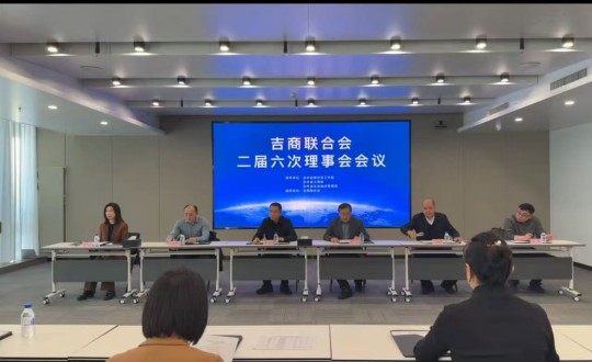 6.王岩董事长主持吉商团结会二届六次理事会_副本.jpg 6.王岩董事长主持吉商团结会二届六次理事会_副本.jpg