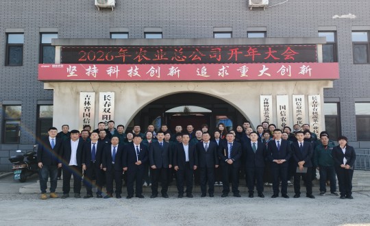 17.农业总公司2026年度开年大汇合影留念_副本.jpg