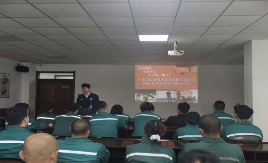 1.装配式总公司开展消防清静知识培训会_副本.jpg