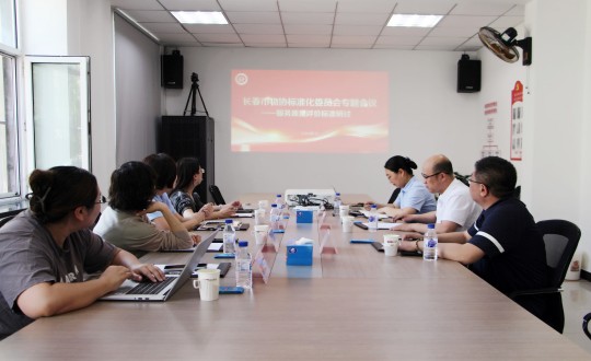 10.长春市物业效劳行业协会标准化委员会专项钻研会现场_副本.jpg